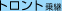 �g�����g��p