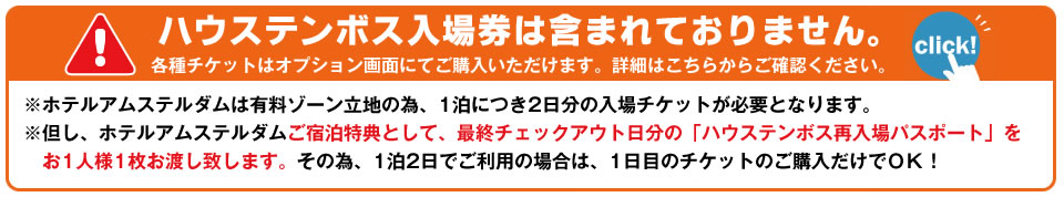 H I S 北九州発 小倉発 ハウステンボス Jrセットプラン 場内ホテル ホテルアムステルダム泊 九州発