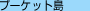 �v�[�P�b�g��