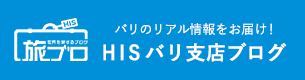 旅ブロ HISバリ支店ブログ