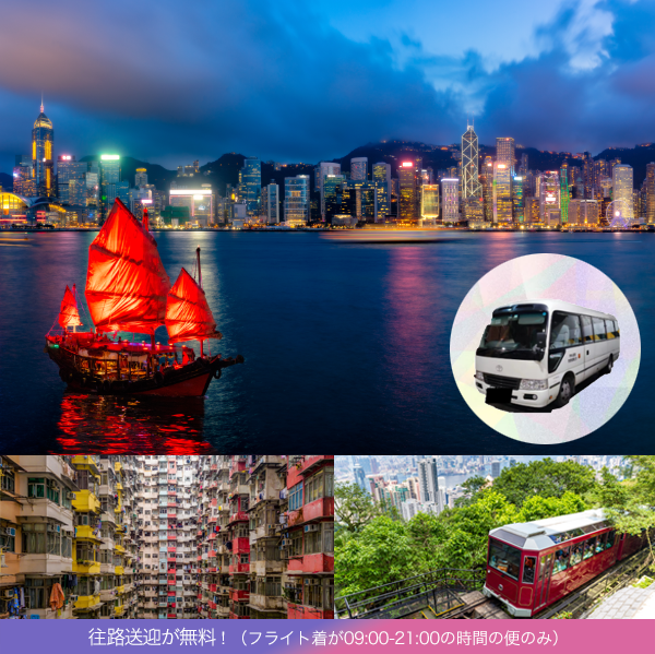 往路送迎が無料