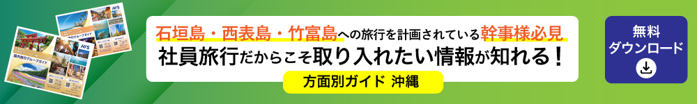 方面別ガイド　沖縄