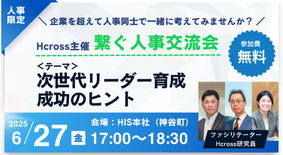 毎月開催！課題別に人事限定の交流イベントに参加できる！
