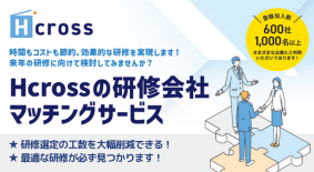 研修会社マッチングサービス