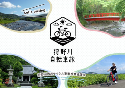 狩野川自転車旅