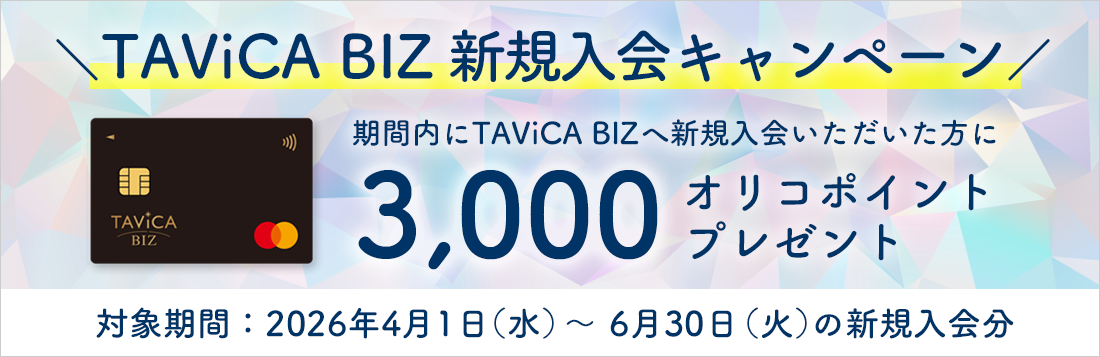 新規入会キャンペーン