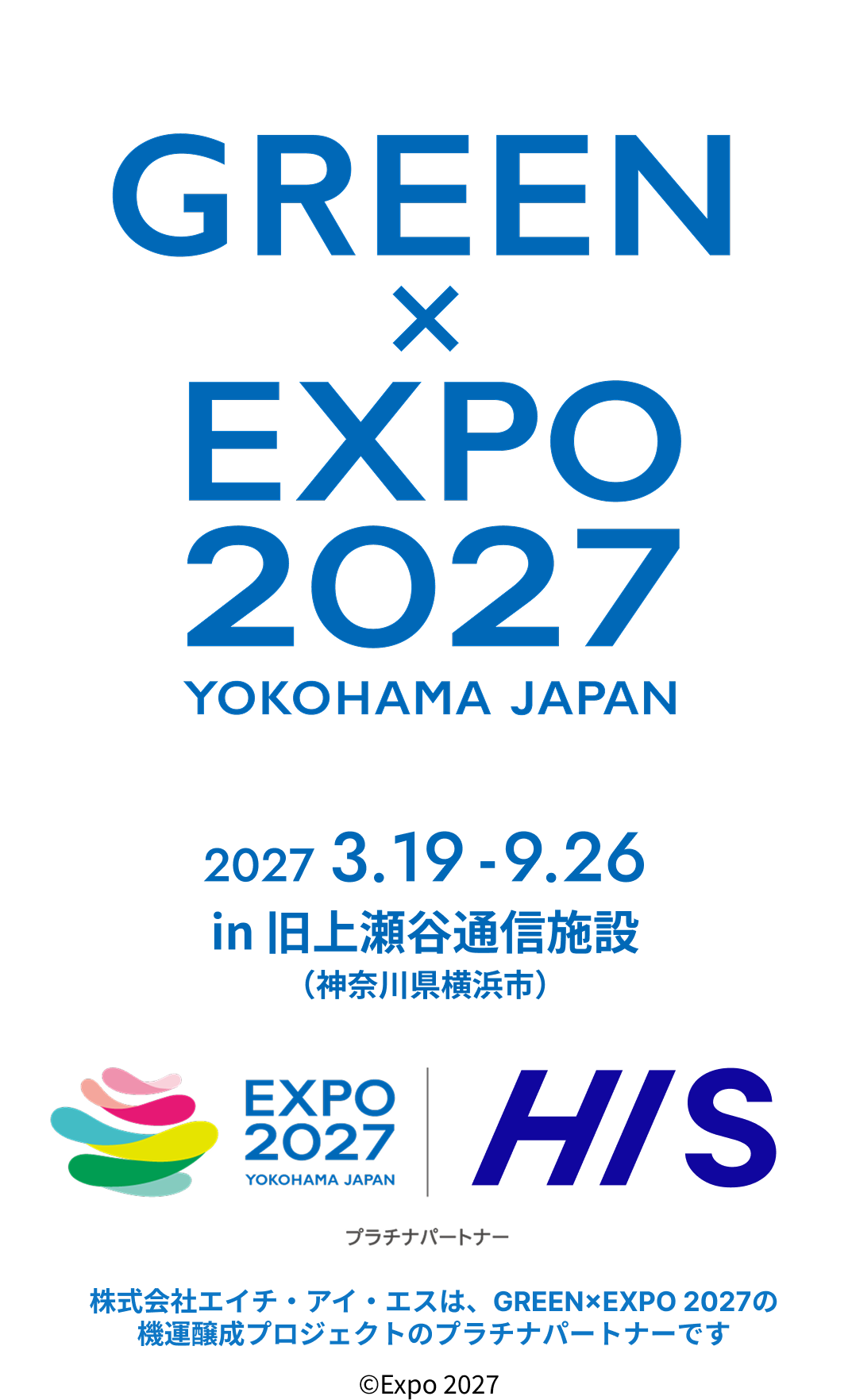 GREEN×EXPO2027 YOKOHAMA JAPAN  in 旧上瀬山通信施設(神奈川県横浜市) 2027.3.19-9.26