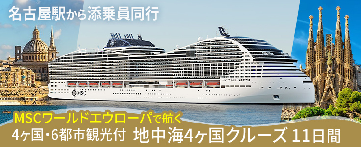 MSCワールドエウローパ