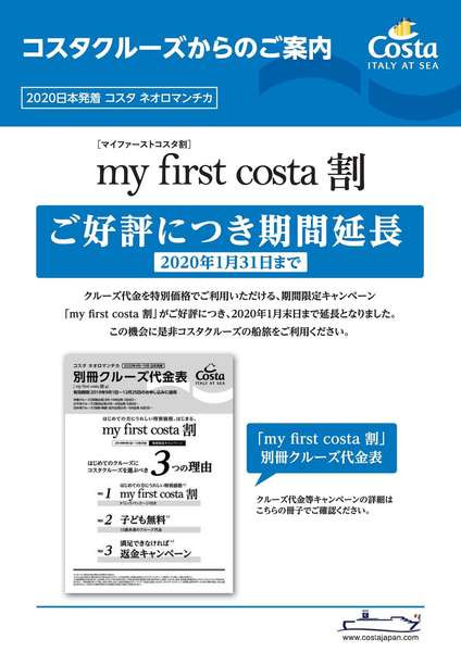 クルーズ代金表