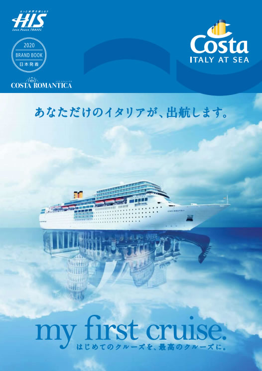 太平洋・日本海クルーズ