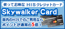 スカイウォーカーカード