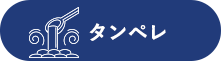 タンペレ