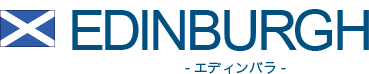 EDINBURGH エディンバラ