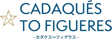 CADAQUÉS TO FIGURES　カダケス～フィゲラス