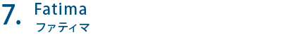 Fatimaファティマ