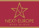 NEXT EUROPE ヨーロッパへの旅