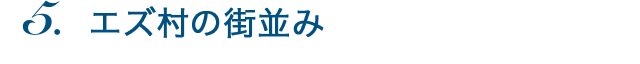 エズ村の街並み