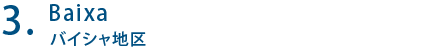 Baixa バイシャ地区
