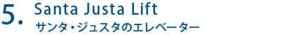 Santa Justa Lift サンタ・ジュスタのエレベーター