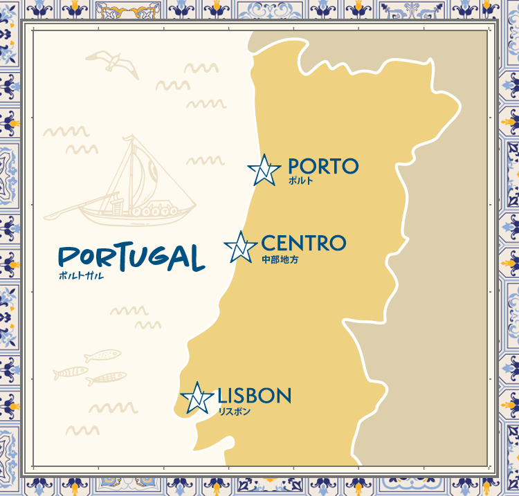 ポルトガルの地図 PORTUGALポルトガル PORTOポルト CENTRO中部地方 LISBONリスボン