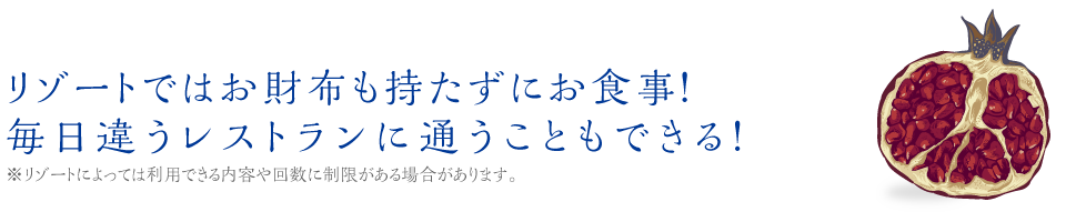 お食事タイトル