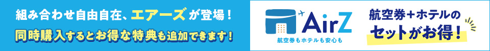 AirZ