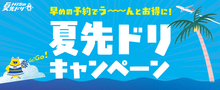 旅のセレクション