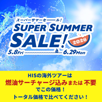 スーパーサマーセール