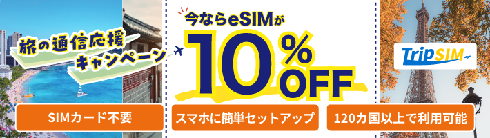 Trip SIM | 格安SIM(スマホ)ならHISモバイル