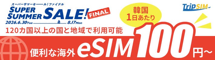 Trip SIM | 格安SIM(スマホ)ならHISモバイル