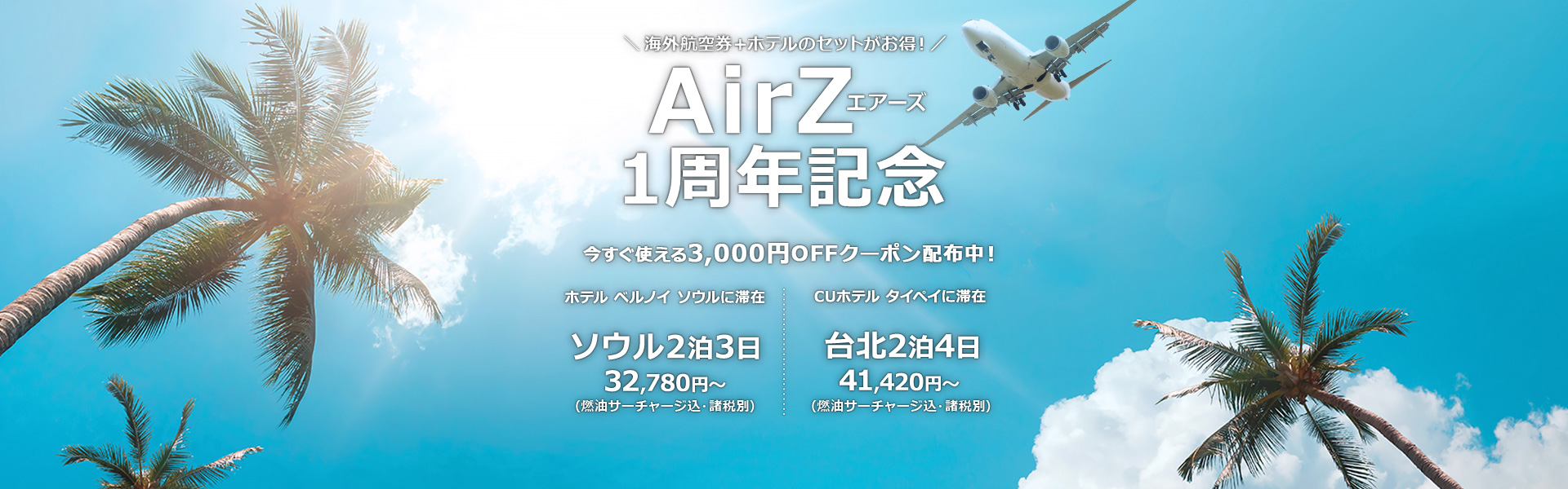 AirZ（エアーズ）