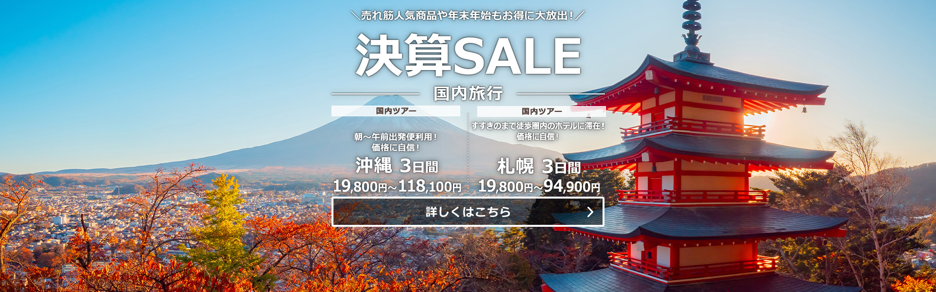 決算SALE