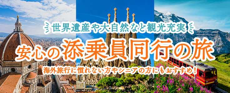 impresso添乗員同行の旅