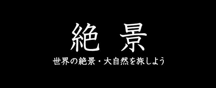 アフリカの世界三大瀑布