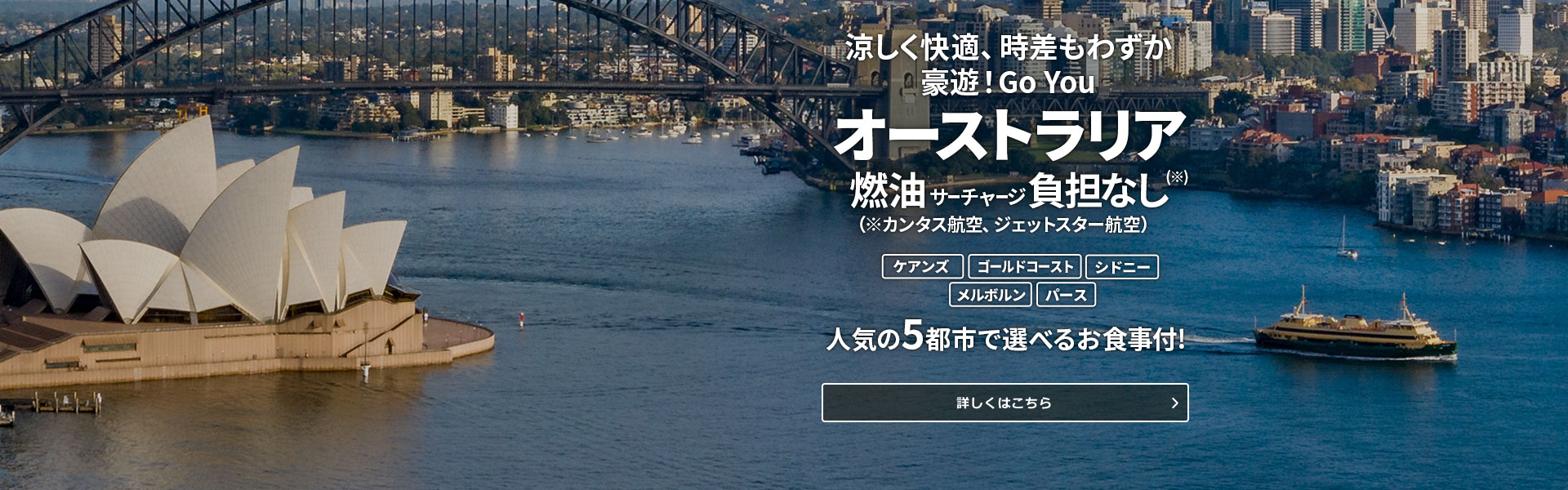 GO!GO!オーストラリア