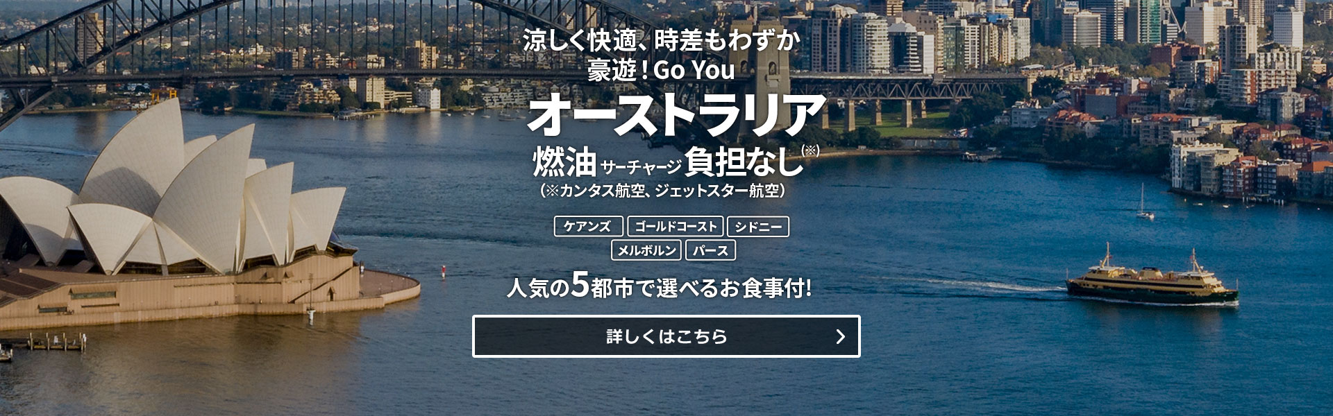 GO!GO!オーストラリア