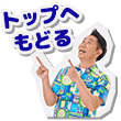 ページトップへ