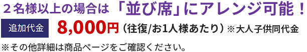 座席アレンジ