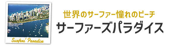 ゴールドコーストシティ 