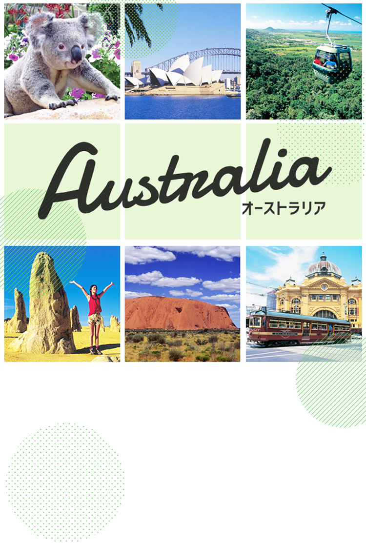 オーストラリア特集