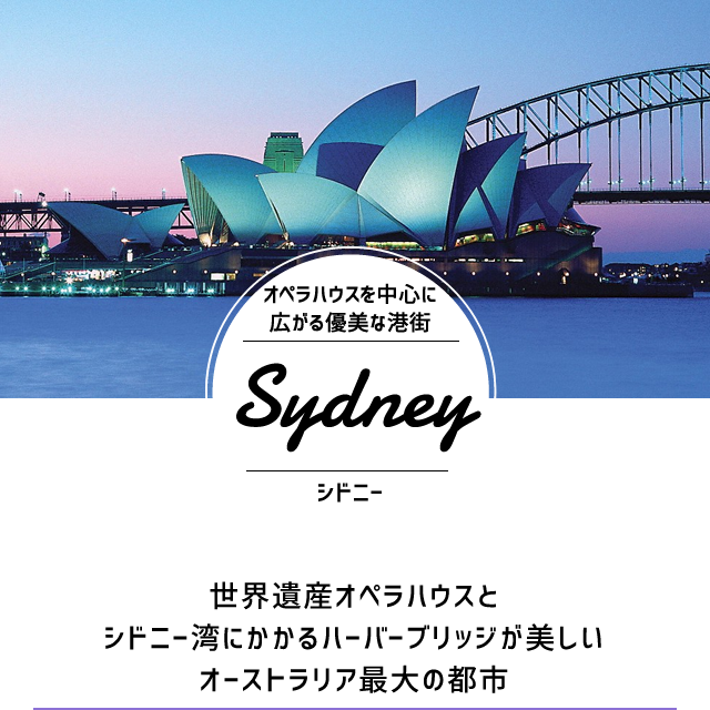 シドニー