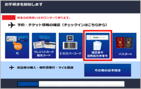 自動チェックイン機で手荷物の有無を選択