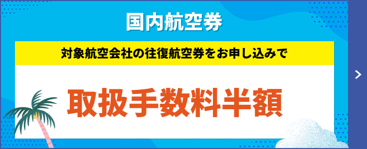 夏先ドリキャンペーン