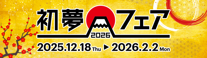 【初夢フェア】先着300名様限定「QUOカードPay」プレゼント！