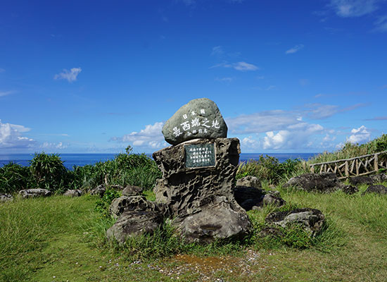 日本最西端の碑