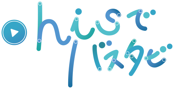 HISでバスタビ