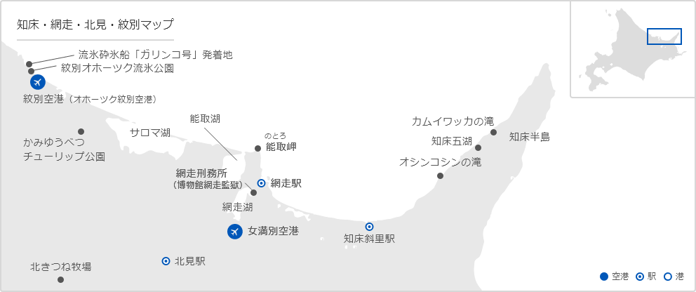 知床・網走・北見・紋別の地図