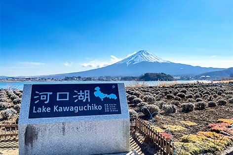 河口湖（南都留郡）