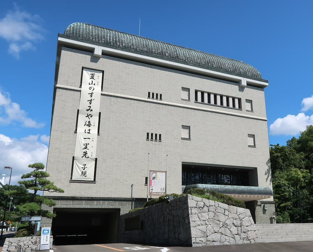 子規記念博物館