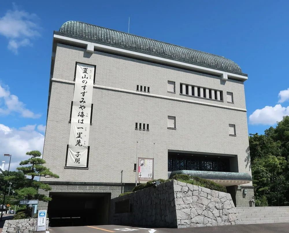 子規記念博物館